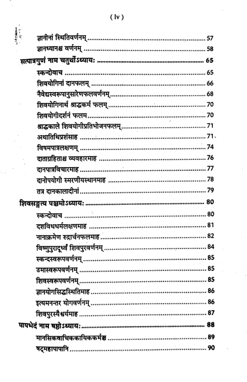 Srimadshivdharmottarpuranam.
